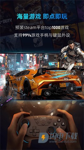 海马云电脑APP