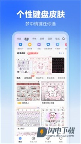 讯飞输入法免费版APP