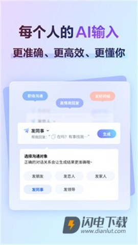讯飞输入法免费版APP