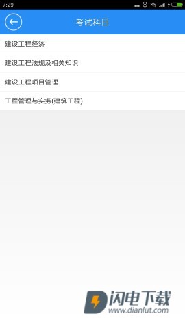 一建宝典APP
