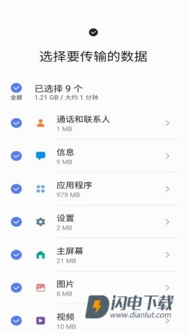 s换机助手APP