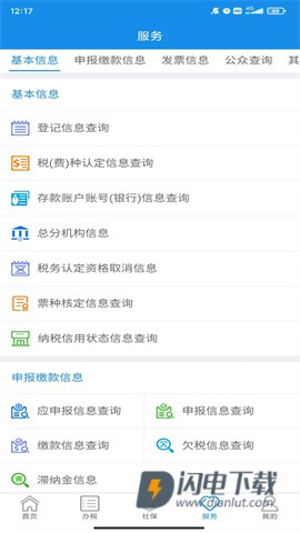 西藏税务APP