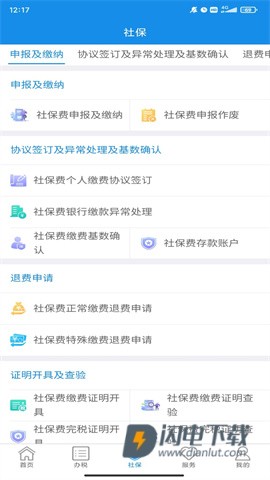 西藏税务APP