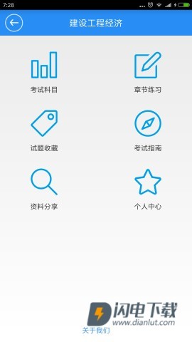 一建宝典APP