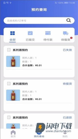 茅台机场APP