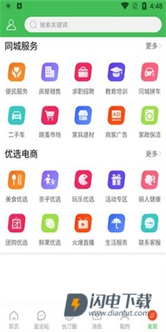 长汀论坛官方版APP