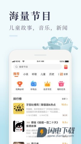 喜马拉雅极速版手机版APP