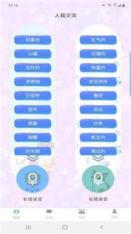 宠猫狗翻译 第3张图