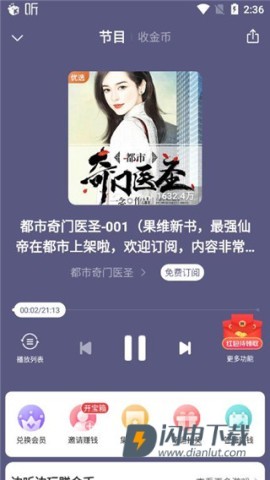 喜马拉雅极速版手机版 第4张图
