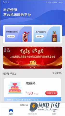 茅台机场APP