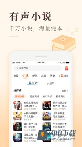 喜马拉雅极速版手机版APP