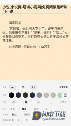 石头阅读 第4张图
