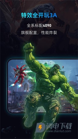 海马云电脑APP