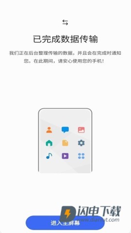 s换机助手APP