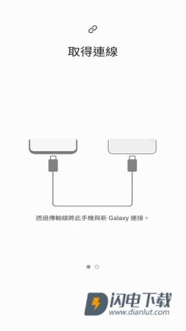 s换机助手APP