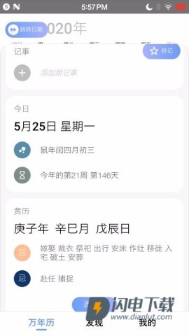 小枣万年历APP