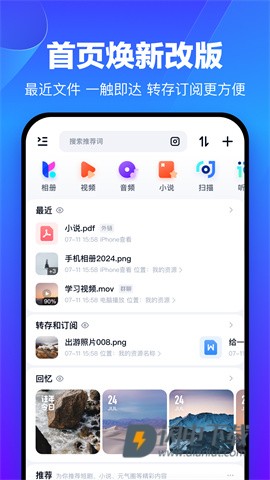 百度网盘免费版APP