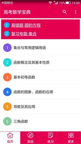 高考数学宝典 第3张图