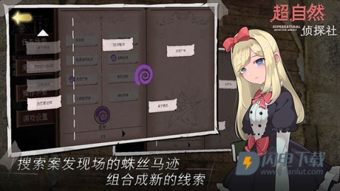 超自然侦探社游戏