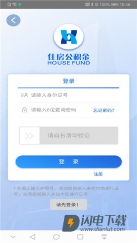 天津公积金APP