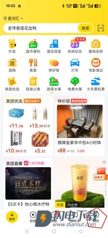 美团 第1张图