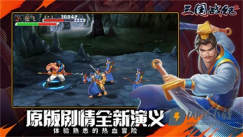 欢动三国战纪2游戏
