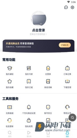 金山词霸 第5张图