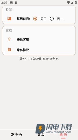 小枣万年历APP