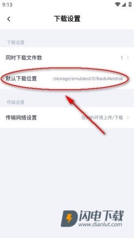 百度网盘免费版 第3张图