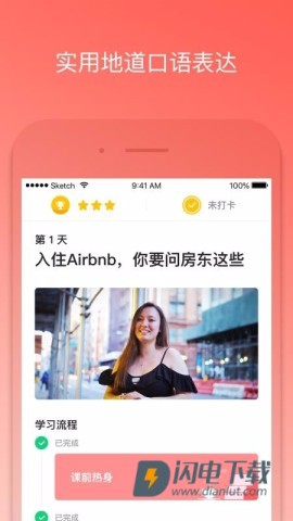 番茄英语APP
