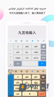 nur维汉输入法APP