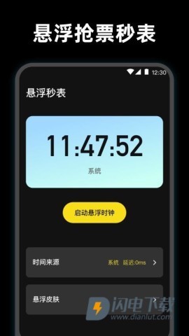 使命起床闹钟APP