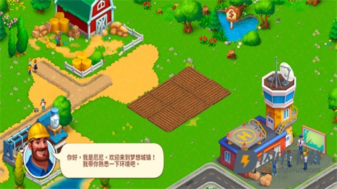 梦想城镇 第1张图