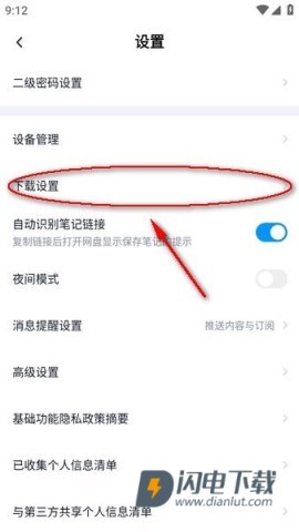 百度网盘免费版 第2张图