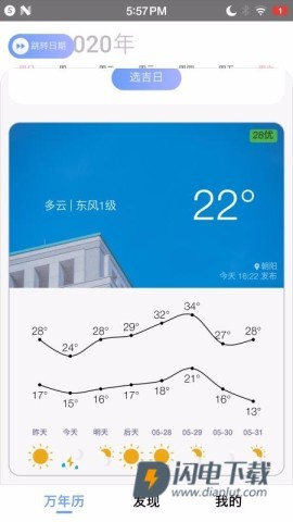 小枣万年历APP