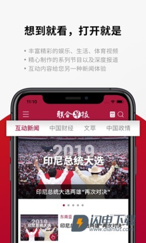 联合早报安卓版APP
