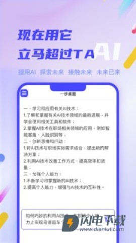 AI一步APP