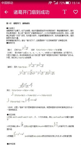 高考数学宝典APP
