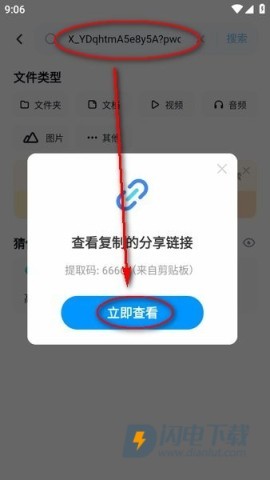 百度网盘免费版 第7张图