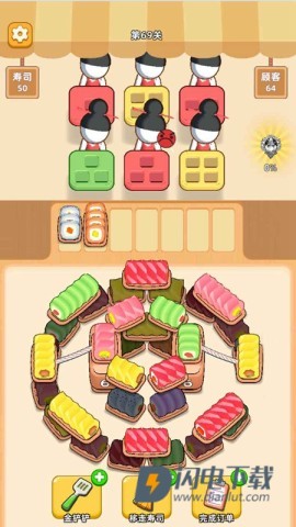 消个寿司 第1张图