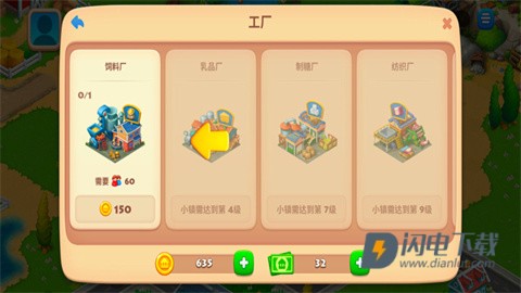 梦想城镇 第4张图