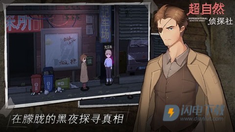 超自然侦探社游戏