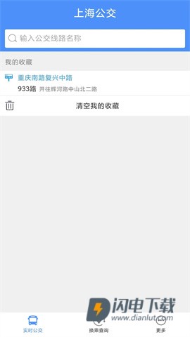 上海公交APP