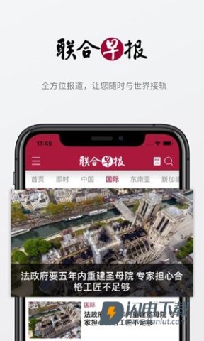 联合早报安卓版 第1张图