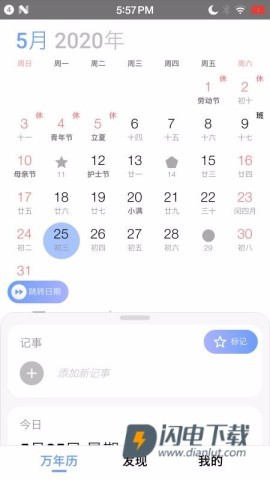 小枣万年历APP