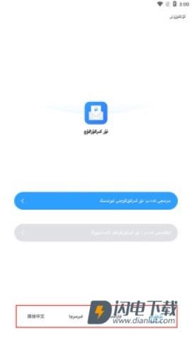 nur维汉输入法 第2张图