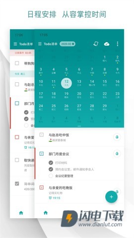 Todo清单APP
