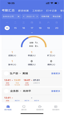 勤上口袋办公app 第1张图