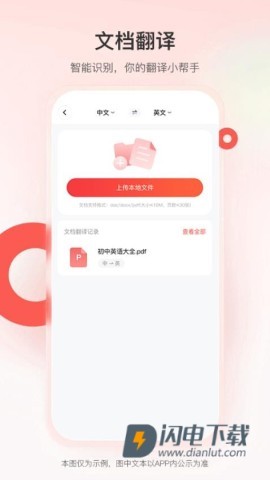 智能翻译君APP