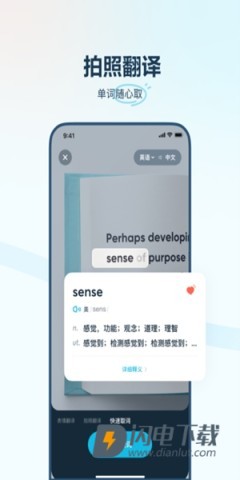 有道翻译官APP